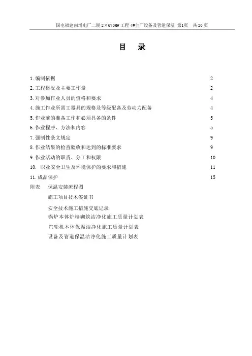 660MW机组--全厂设备及管道保温(作业指导书)