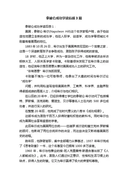 拿破仑成功学读后感3篇