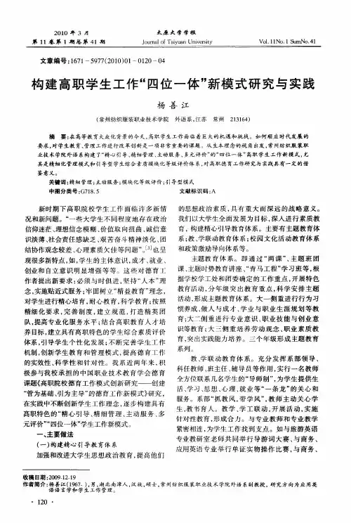 构建高职学生工作“四位一体”新模式研究与实践