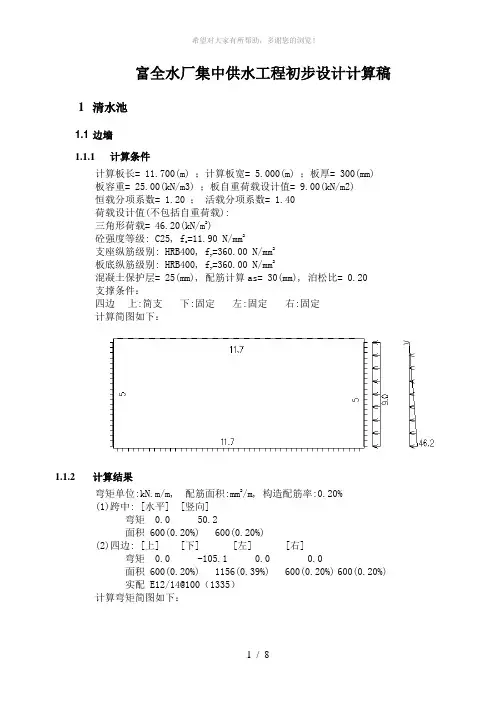 排架结构计算稿(理正)