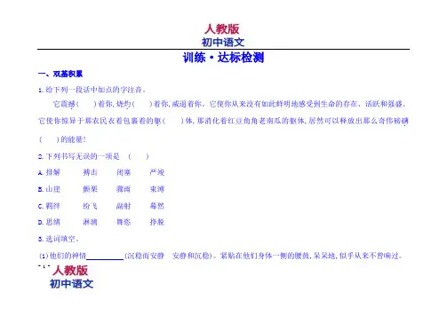 人教版八年级下册语文安塞腰鼓精练精析含答案