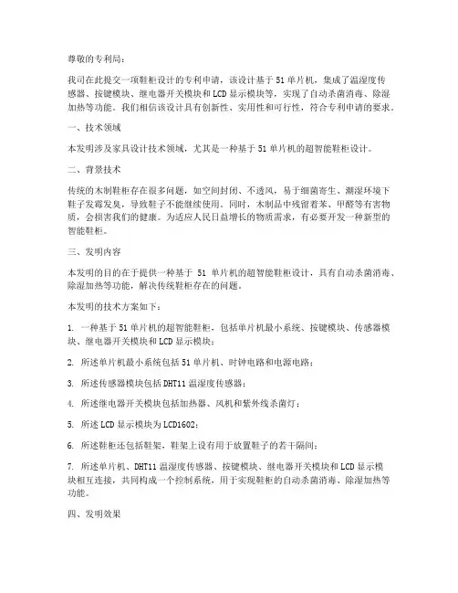 鞋柜设计专利申请书模板