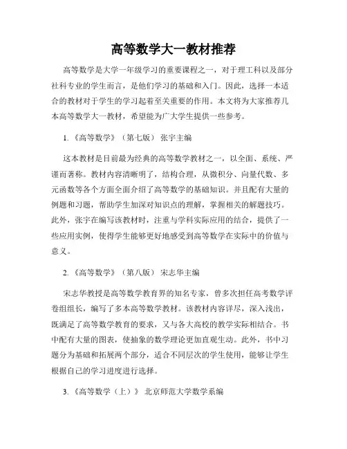 高等数学大一教材推荐