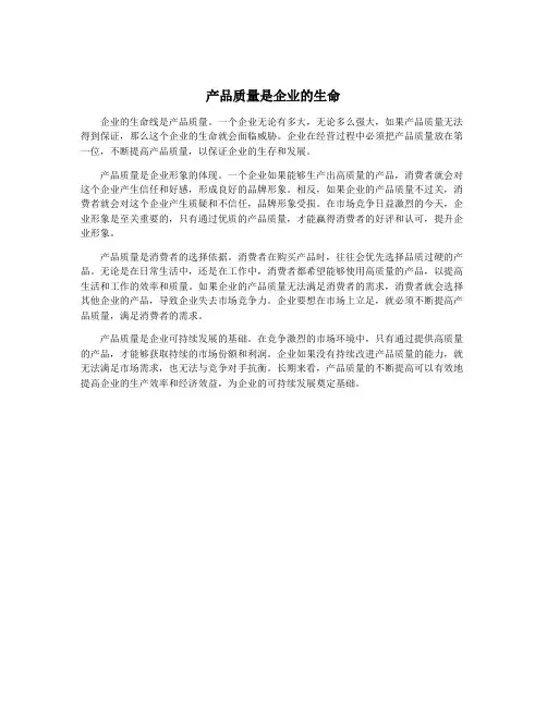 产品质量是企业的生命