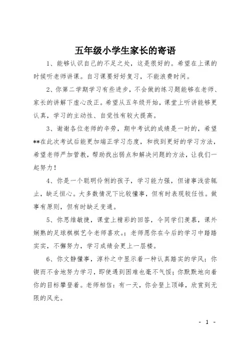五年级小学生家长的寄语
