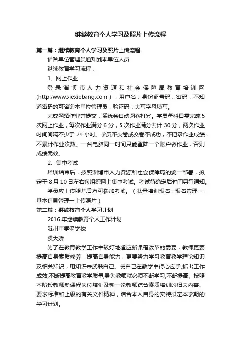 继续教育个人学习及照片上传流程