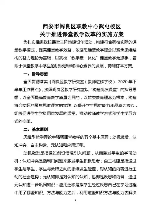 职教中心中学深入推进课堂教学改革实施方案
