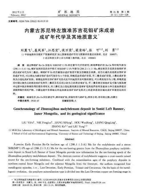 内蒙古苏尼特左旗准苏吉花钼矿床成岩成矿年代学及其地质意义