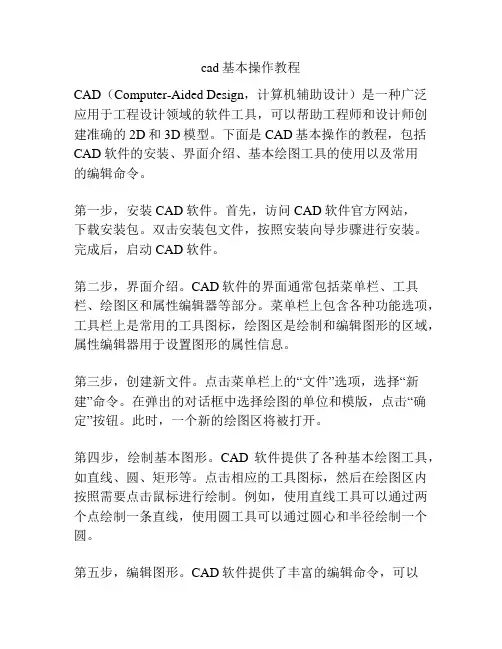 cad基本操作教程