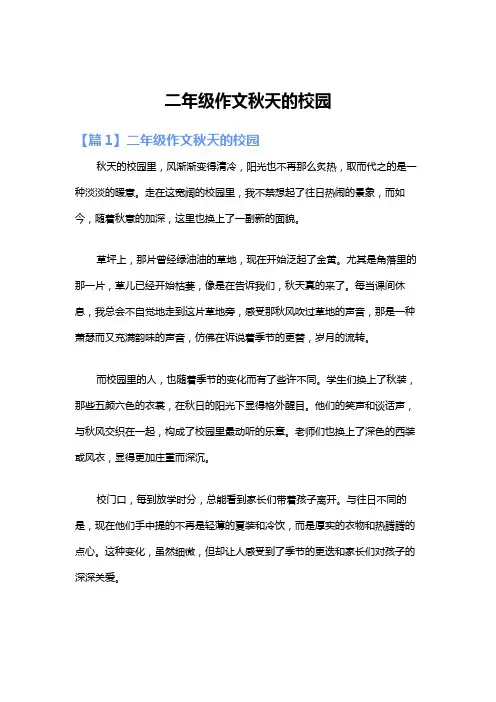 二年级作文秋天的校园