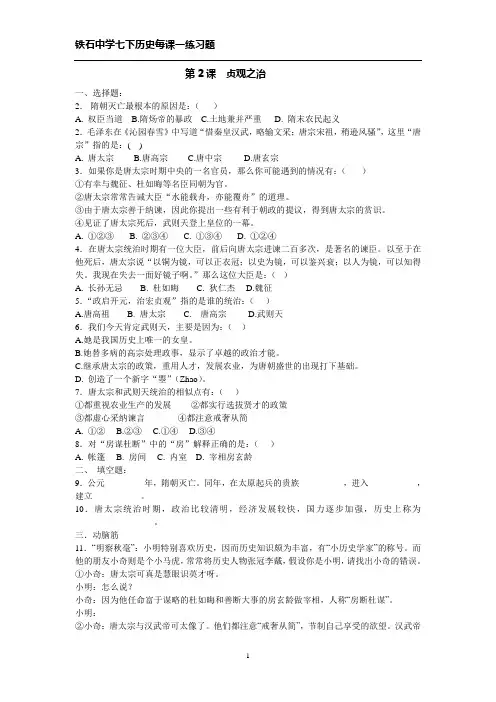第2课 贞观之治练习及答案