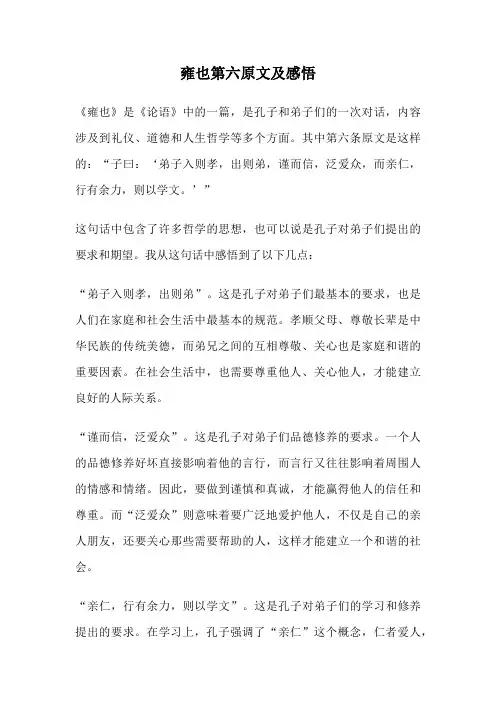 雍也第六原文及感悟