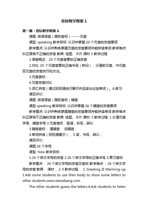 音标教学教案1