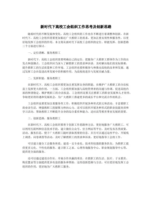 新时代下高校工会组织工作思考及创新思路