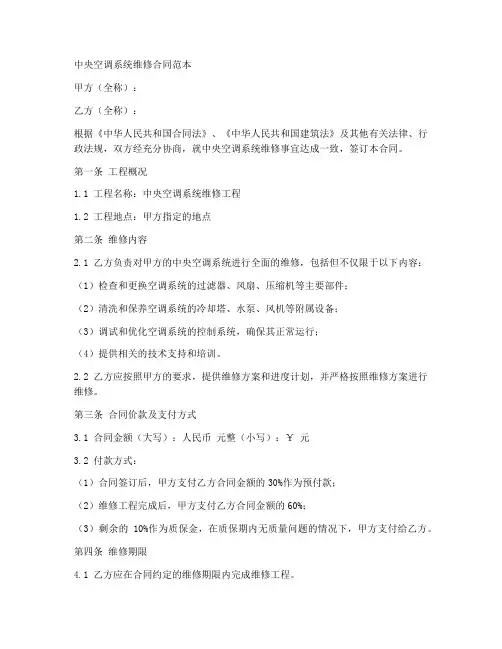 中央空调系统维修合同范本