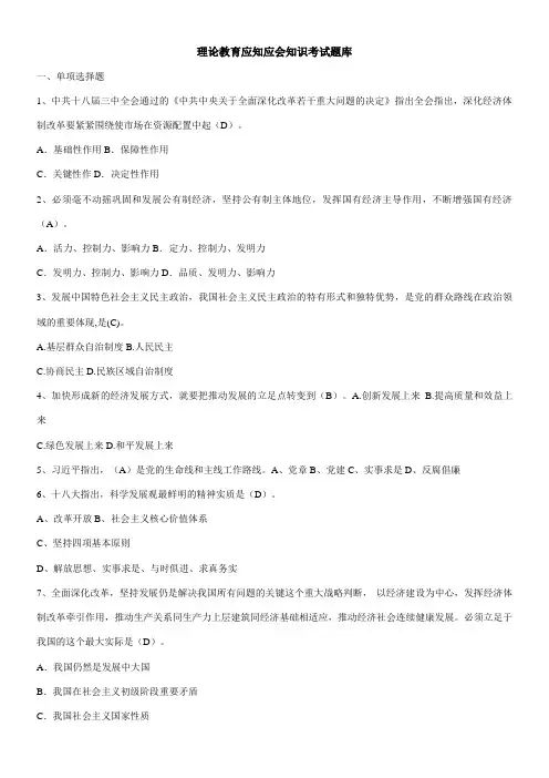 2023年应知应会知识考试题库