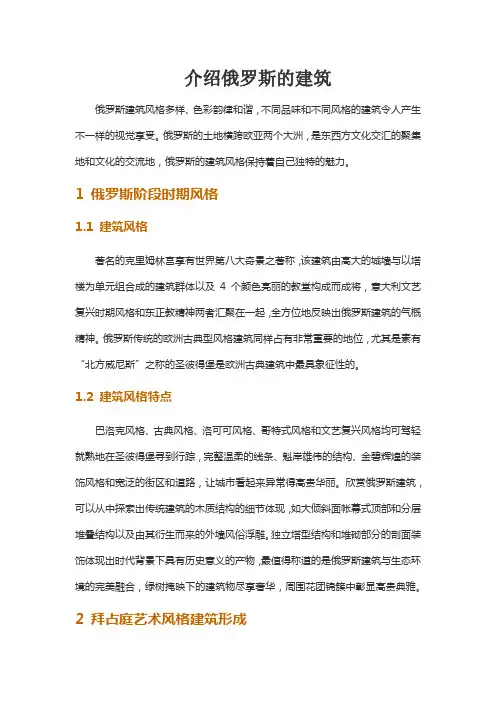 介绍俄罗斯的建筑的作文2500