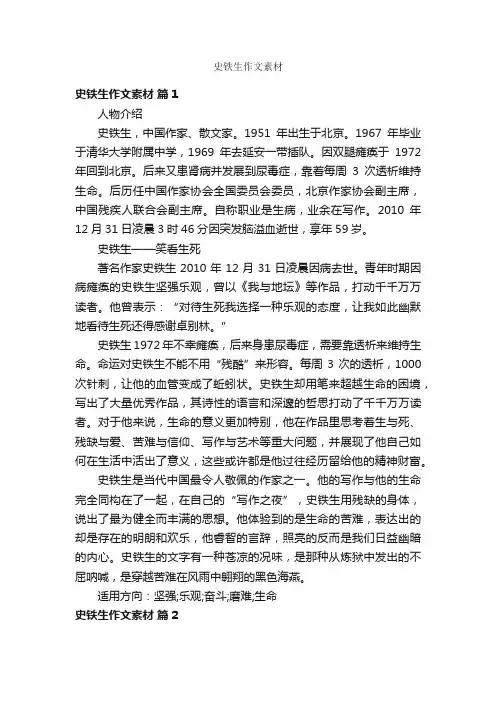 史铁生作文素材