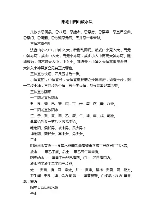 阳宅廿四山放水诀