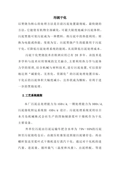 污泥干化