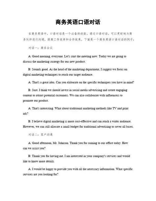 商务英语口语对话