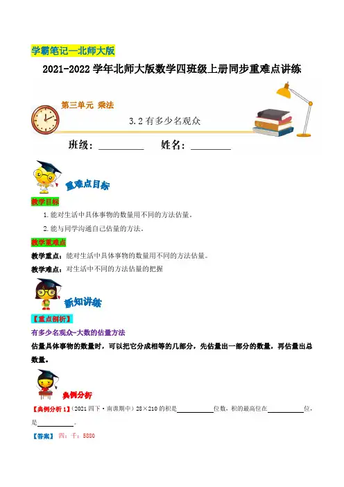 【学霸笔记】3.2 有多少名观众—2021-2022学年四年级上册数学同步重难点讲练 