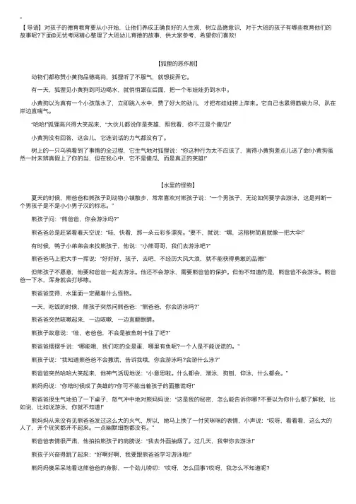 幼儿大班德育故事【三篇】