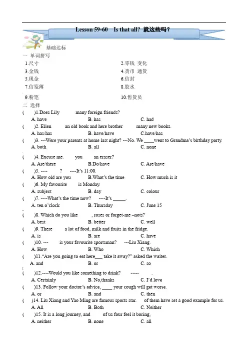 新概念英语一册59-60课习题