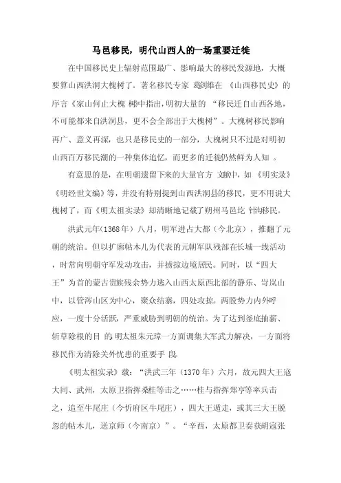 马邑移民明代山西人的一场重要迁徙