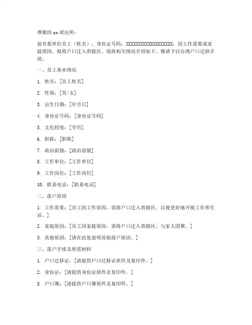 落户介绍信范文模板