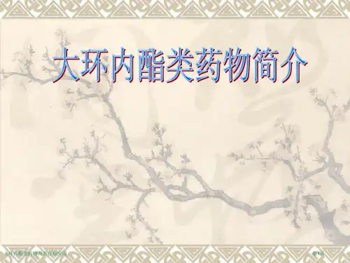 大环内酯类药物及其合理应用