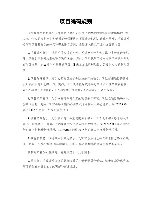 项目编码规则