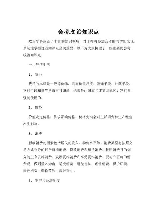 会考政 治知识点
