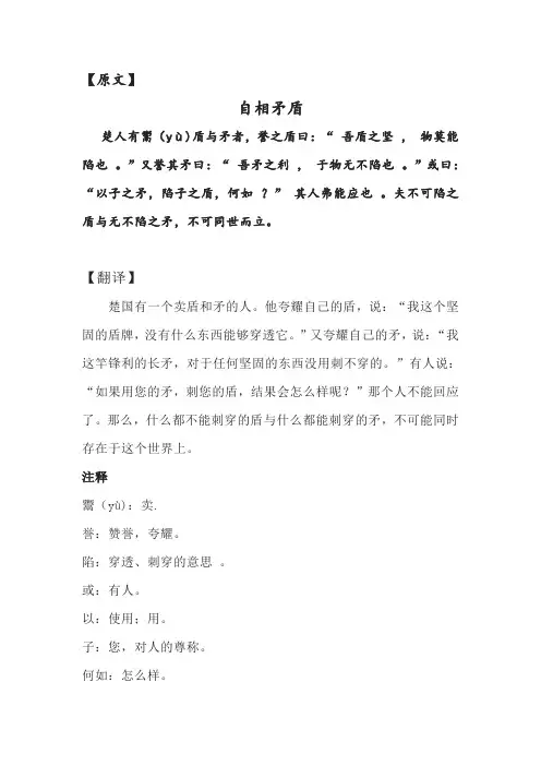 文言文自相矛盾原文及翻译