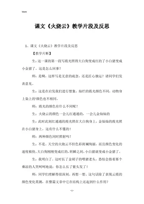 课文《火烧云》教学片段及反思