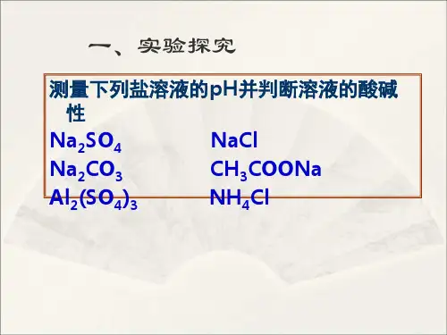 盐溶液呈现不同酸碱性的原因水溶液的酸碱性的取决于什么
