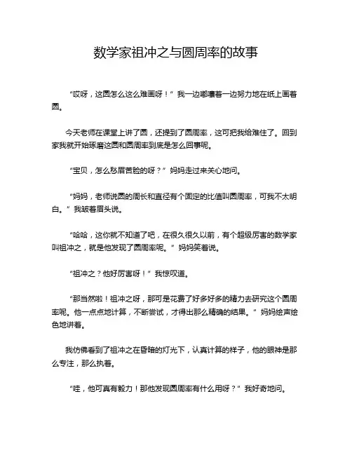 数学家祖冲之与圆周率的故事