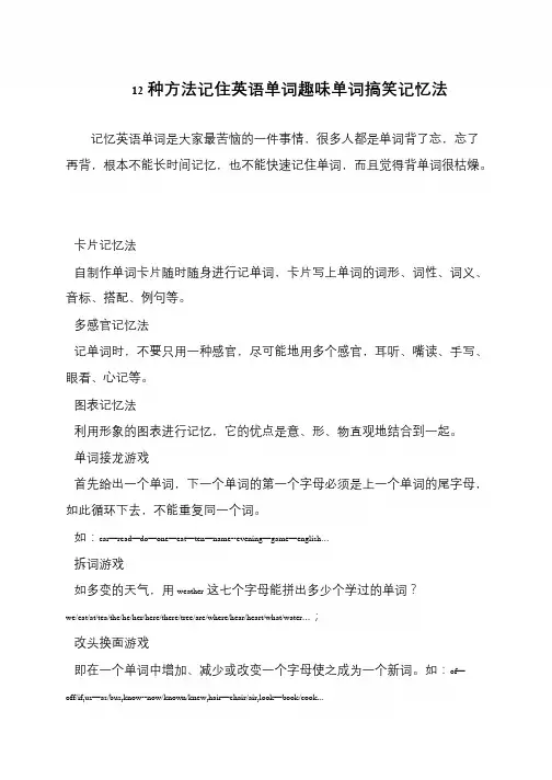 12种方法记住英语单词趣味单词搞笑记忆法