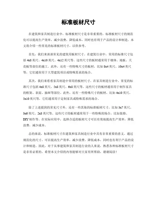 标准板材尺寸