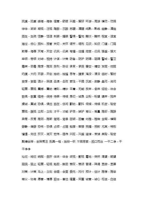 100个同义词汇总