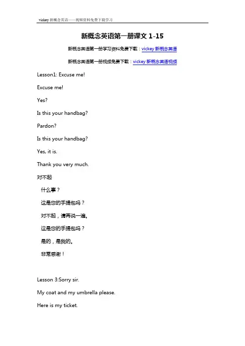 新概念英语第一册课文1-15