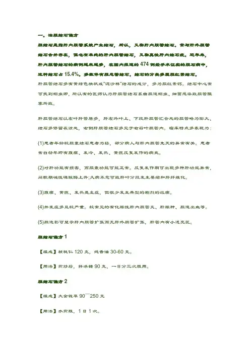 治胆结石偏方 精品