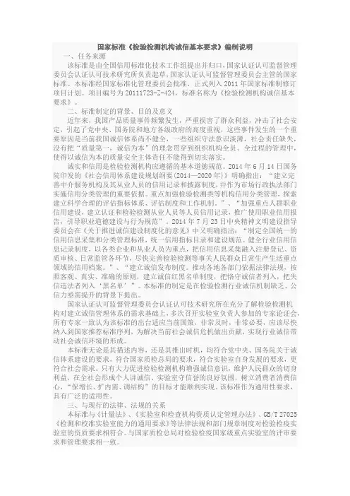 国家标准编制说明