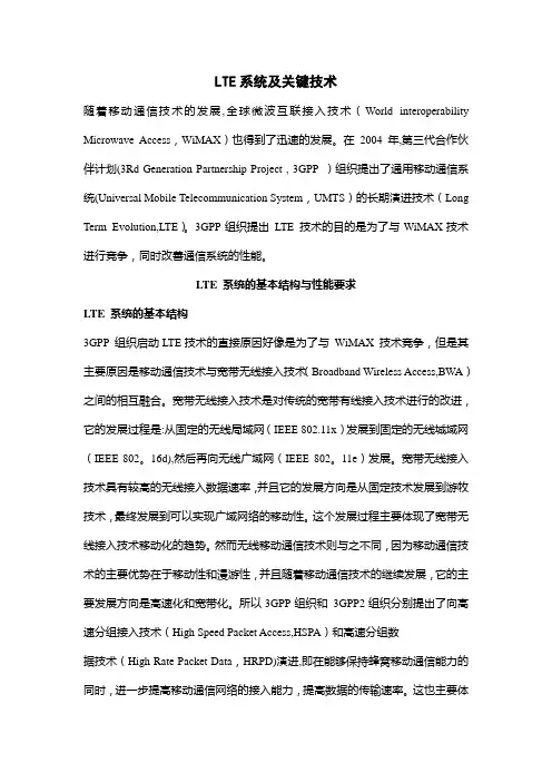 LTE系统及关键技术