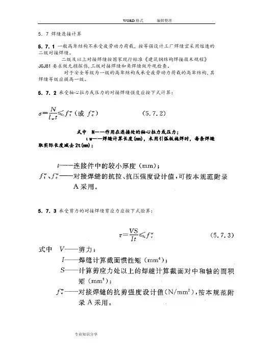 焊缝抗剪强度计算