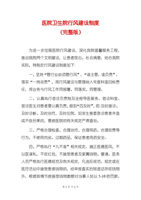 医院卫生院行风建设制度