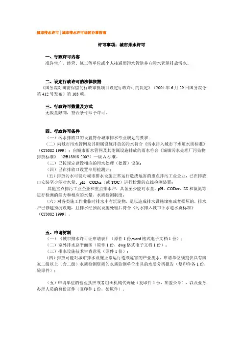 城市排水许可证的办事指南