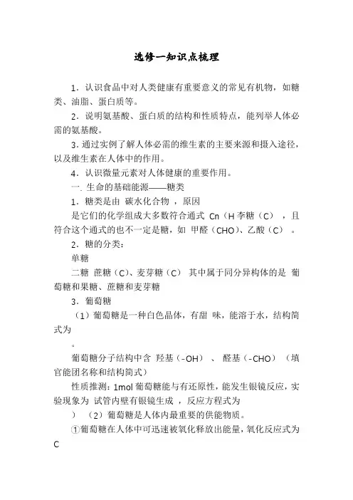 选修一知识点梳理