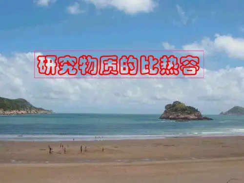 沪科(粤教)版九年级物理上册课件 12.3 《1(1)