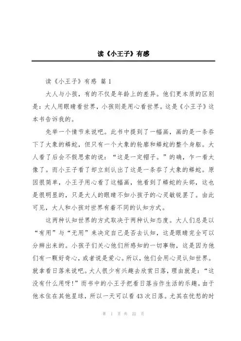 读《小王子》有感